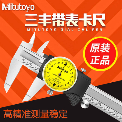 进口本三丰高精度带标卡尺0-150
