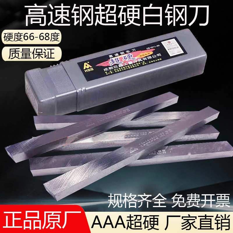 巨鑫三A白钢刀超硬白钢条成都AAA高硬度锋钢条2-5mm高速钢白刚刀