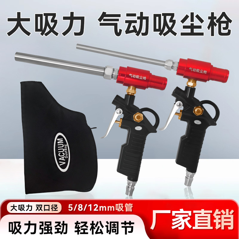 手持微型气动吸尘枪真空吸尘枪