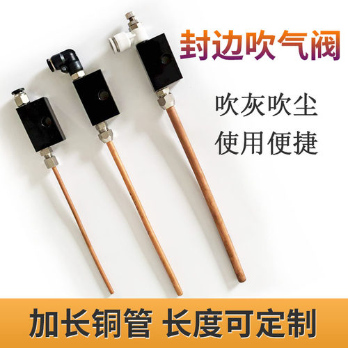 封边机吹灰阀 吹气装置铜管定向吹丝封边机配件吹气阀封边机专用