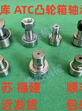 刀库配件德士凸轮轴承刀库滚针轴承刀库摆臂轴承ATC换刀机构轴承