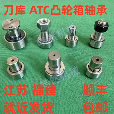 刀库配件德士凸轮轴摆臂atc