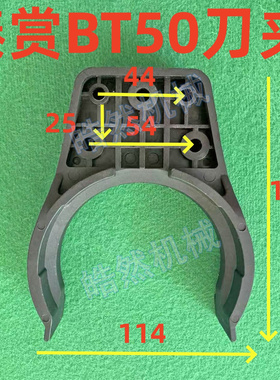 臻赏BT50斗笠刀库刀夹 刀爪数控机床加工中心刀卡爪刀架CNC/SUN