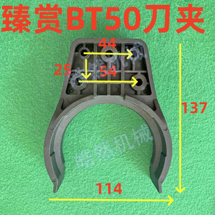臻赏BT50斗笠刀库刀夹 刀爪数控机床加工中心刀卡爪刀架CNC/SUN