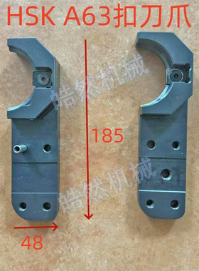 DMG刀库刀臂换刀爪HSKA63扣刀爪刀夹换刀器马扎克机械手德玛吉