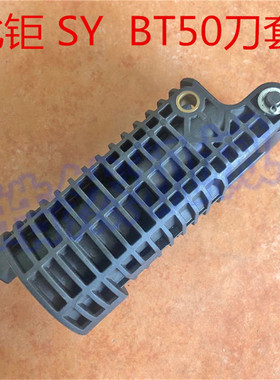 北钜刀套冈田刀套CNCBT50刀库刀杯刀套65/75/90度刀套刀库配件