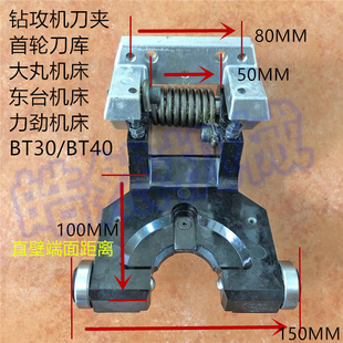 台大丸东台HDW首轮森合斗山BT30BT40钻攻刀库夹臂式刀库刀夹刀爪