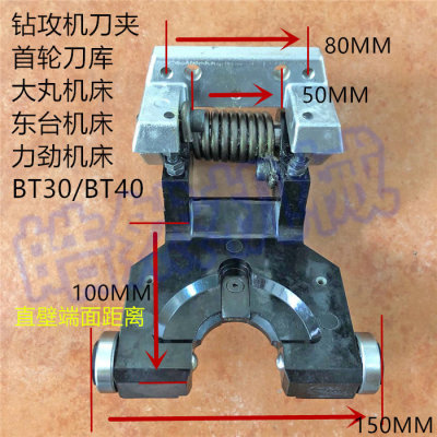 台大丸东台HDW首轮森合斗山BT30BT40钻攻刀库夹臂式刀库刀夹刀爪