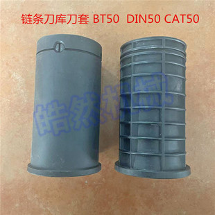 Gifu吉辅刀套刀套链条式刀库数控机床加工中心刀杯刀筒套刀库配件