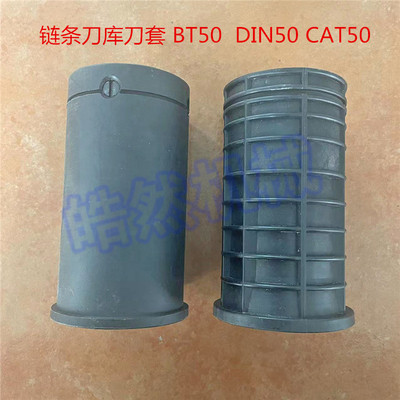 BT50刀套链条式刀库数控