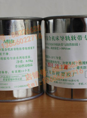 CCY复合机床导轨软带专用胶水/AB胶/耐磨带贴塑专用大组1000g