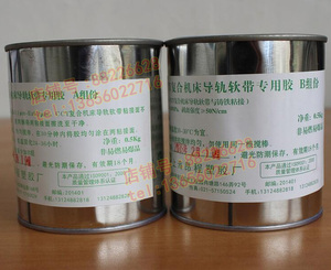 CCY复合机床导轨软带专用胶水/AB胶/耐磨带贴塑专用大组1000g