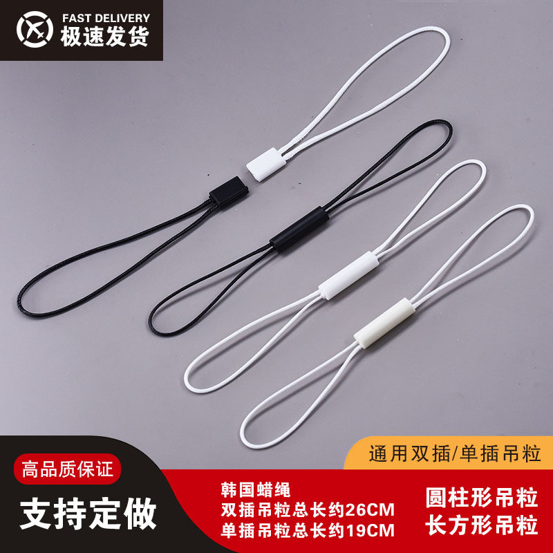 高档通用衣服吊牌挂绳吊粒吊绳服装标签吊牌绳子蜡绳双插吊粒