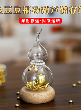 创意透明玻璃葫芦储存罐 金豆豆子收纳瓶福禄摆件 储蓄存钱罐礼物