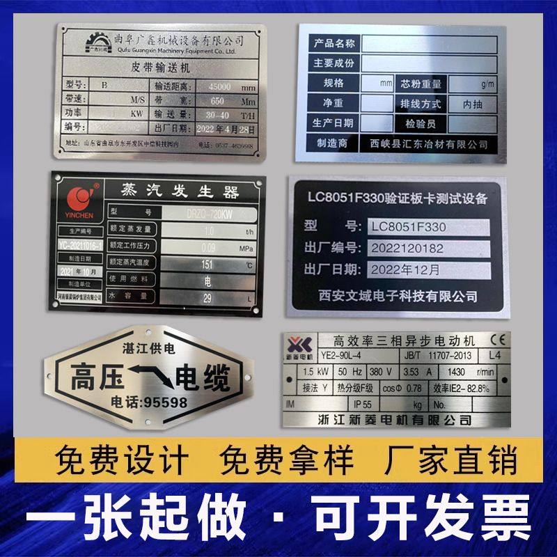 机械设备铝标牌铭牌金属电机激光模具不锈钢电缆标识大小尺寸定制