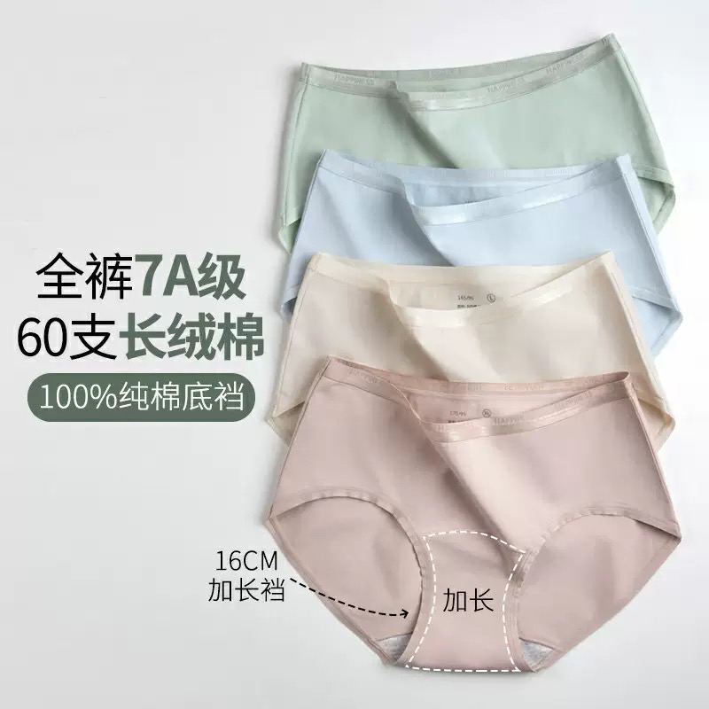 加长底档（16CM）内裤女中腰三角