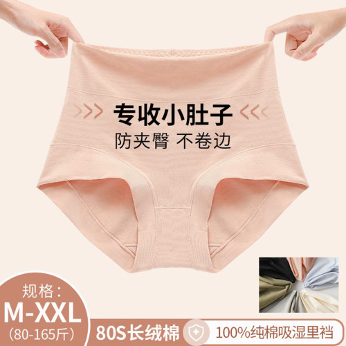 80S棉高腰内裤女收腹云感裸肌3D