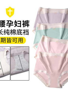 3条装孕妇内裤纯棉裆部抗菌5A棉加长裆怀孕早中晚期专用高腰托腹