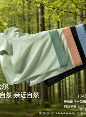 3条装无痕莫代尔男士内裤男生四季撞色10A抑菌平角2026新款四角