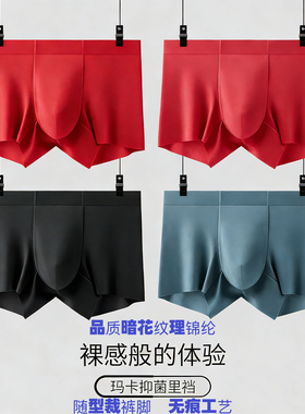 3条装大红随型裁无痕时尚提花男内裤青年四角裤玛咖中腰平角本命