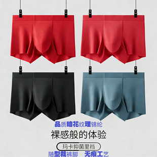 3条装大红随型裁无痕时尚提花男内裤青年四角裤玛咖中腰平角本命