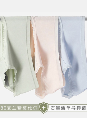 3条装80支兰精莫代尔女内裤无痕石墨烯抑菌蕾丝中腰大码高弹超柔