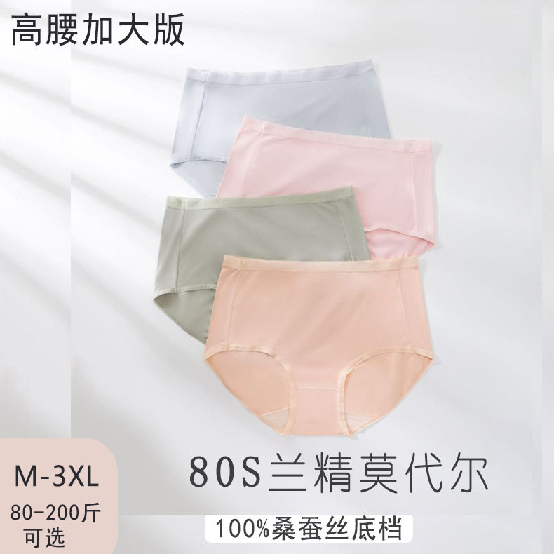 高腰80支莫代尔100%蚕丝内裤女