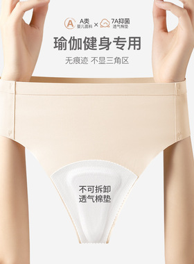 3条装防尴尬线女士丁字内裤冰丝无痕7A抗菌透气瑜伽运动健身隐形