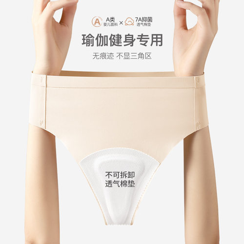 防尴尬线女士丁字内裤瑜伽健身