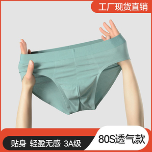 3条独立袋子装80S超细旦兰精莫代尔男士内裤螺纹双面 无痕三角裤