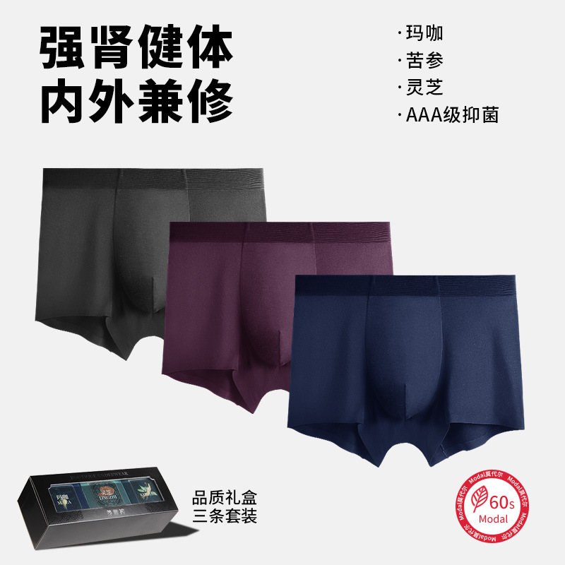 礼盒男士无痕内裤苦参灵芝玛咖