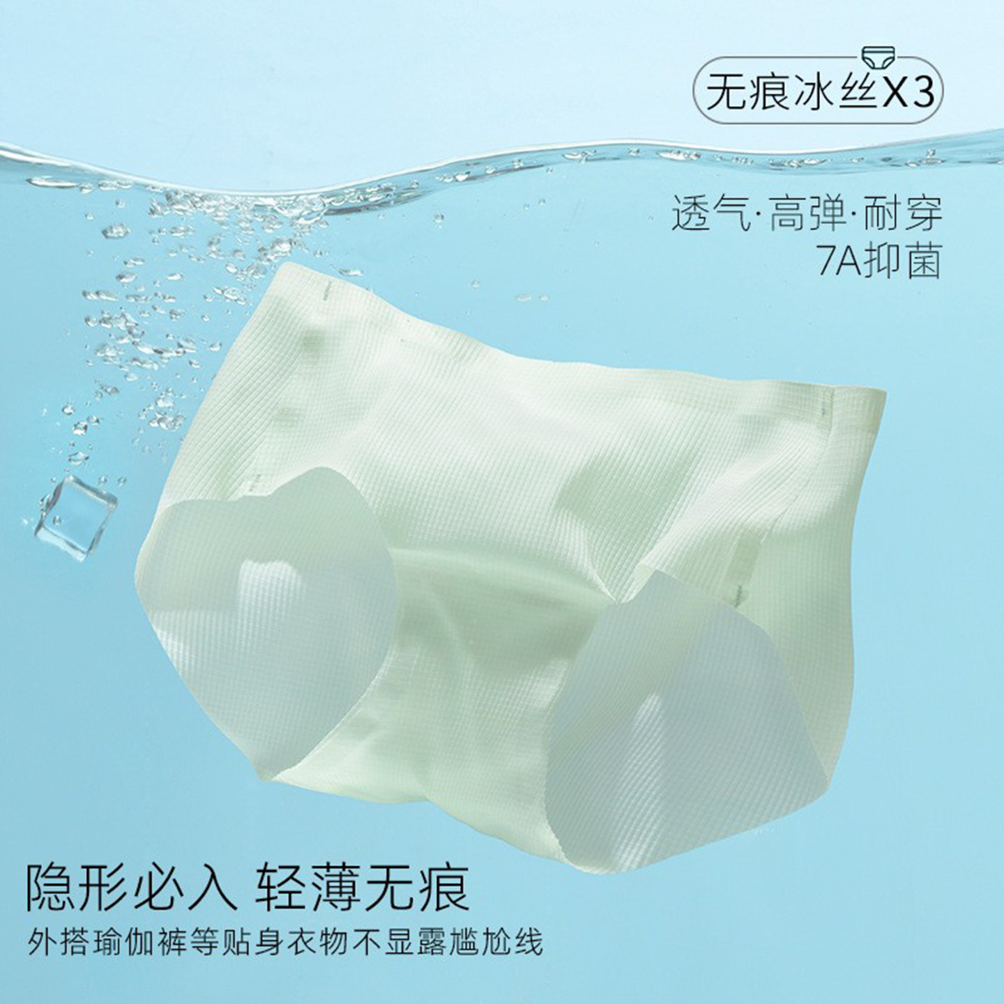 3条冰丝无痕女士内裤瑜伽薄款性感中腰女生三角裤7A抑菌桑蚕丝裆