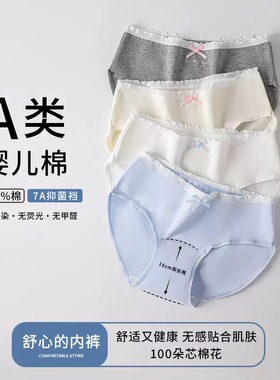 3条装加长底裆少女风棉内裤A类婴儿棉10A抑菌纯净感甜美芭蕾