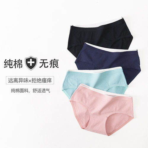 女士内裤纯棉舒适中腰三角白无痕