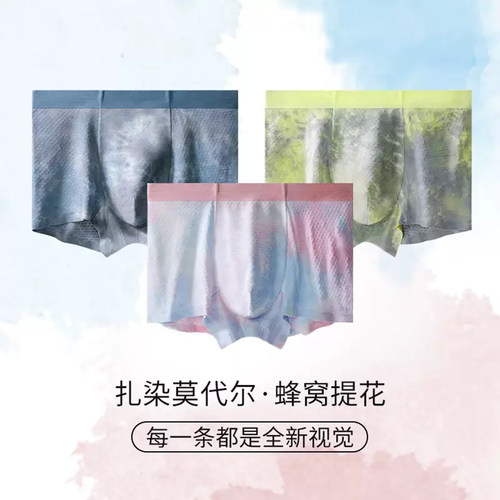 古法扎染莫代尔印花男士平角裤