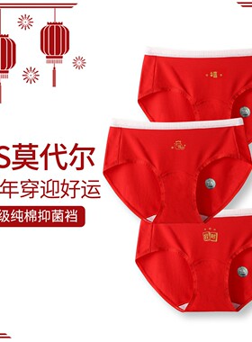 3条装大红中腰60支莫代尔内裤女2026新年可爱发财福禧本命三角