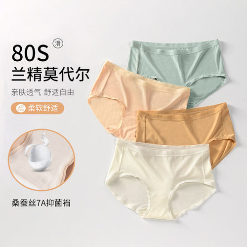 3条装中腰/高腰80支兰莫代尔内裤女10a抑菌桑底裆无痕女士三角