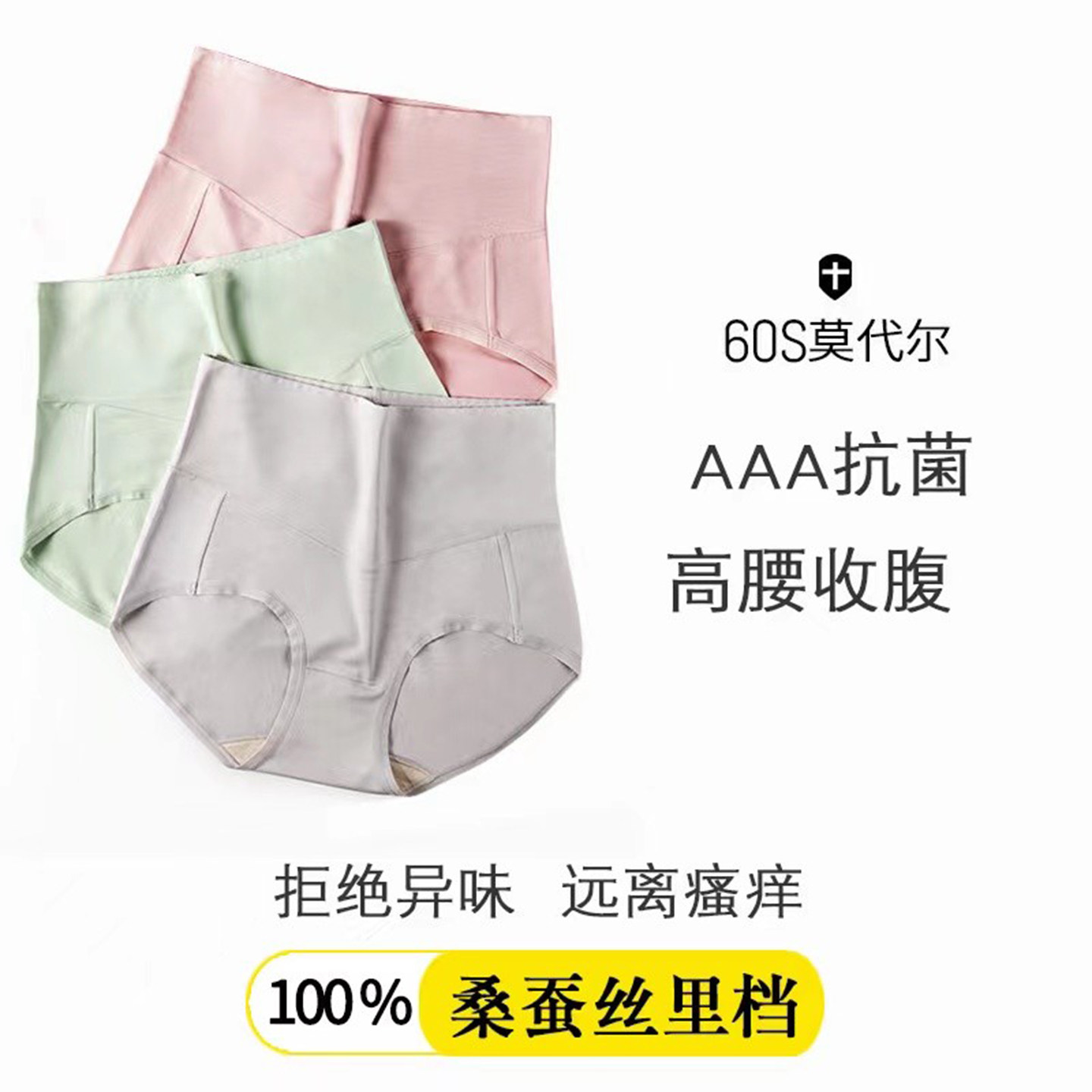 高腰兰精莫代尔桑蚕丝女士内裤