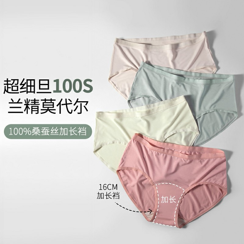 3條裝加長襠（16cm）100支蘭精莫代爾女士內褲100%蠶絲襠抗菌中腰