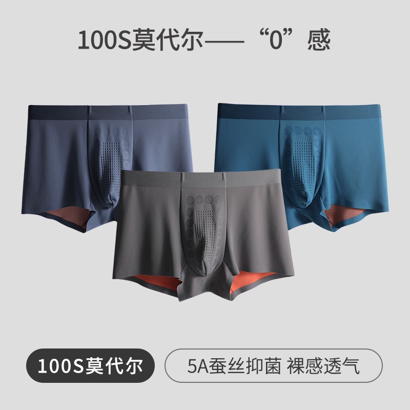 100支莫代尔双面男内裤蚕丝抗菌