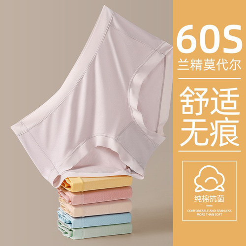 60支莫代尔女士内裤包臀裆包臀