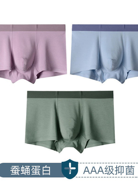 3条装蚕蛹蛋白莫代尔士内裤内档抑菌无痕平角纯色大码一片式高弹
