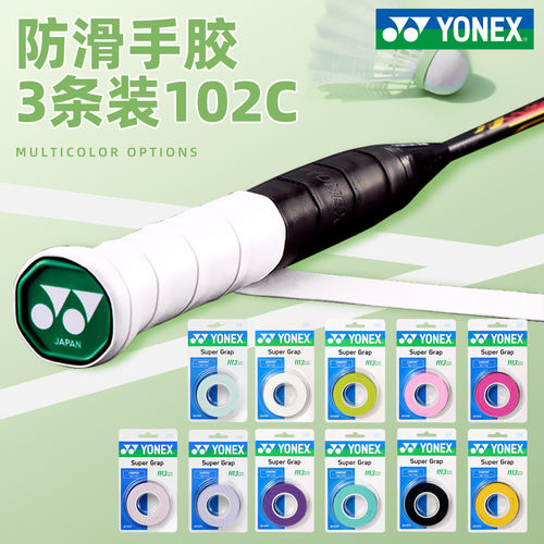 YONEX尤尼克斯羽毛球拍手胶AC102C防滑吸汗绑带yy网球拍手柄缠带