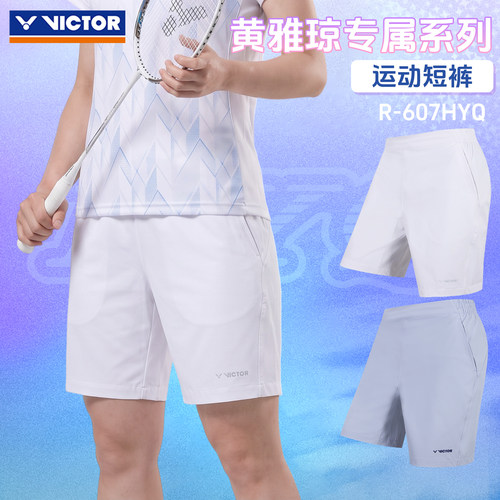 VICTOR胜利威克多黄雅琼专属羽毛球服男女款速干针织短裤R607HYQ