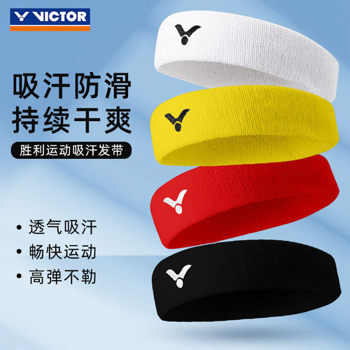 正品Victor胜利威克多羽毛球运动发带头带男羽毛球吸汗发带跑步