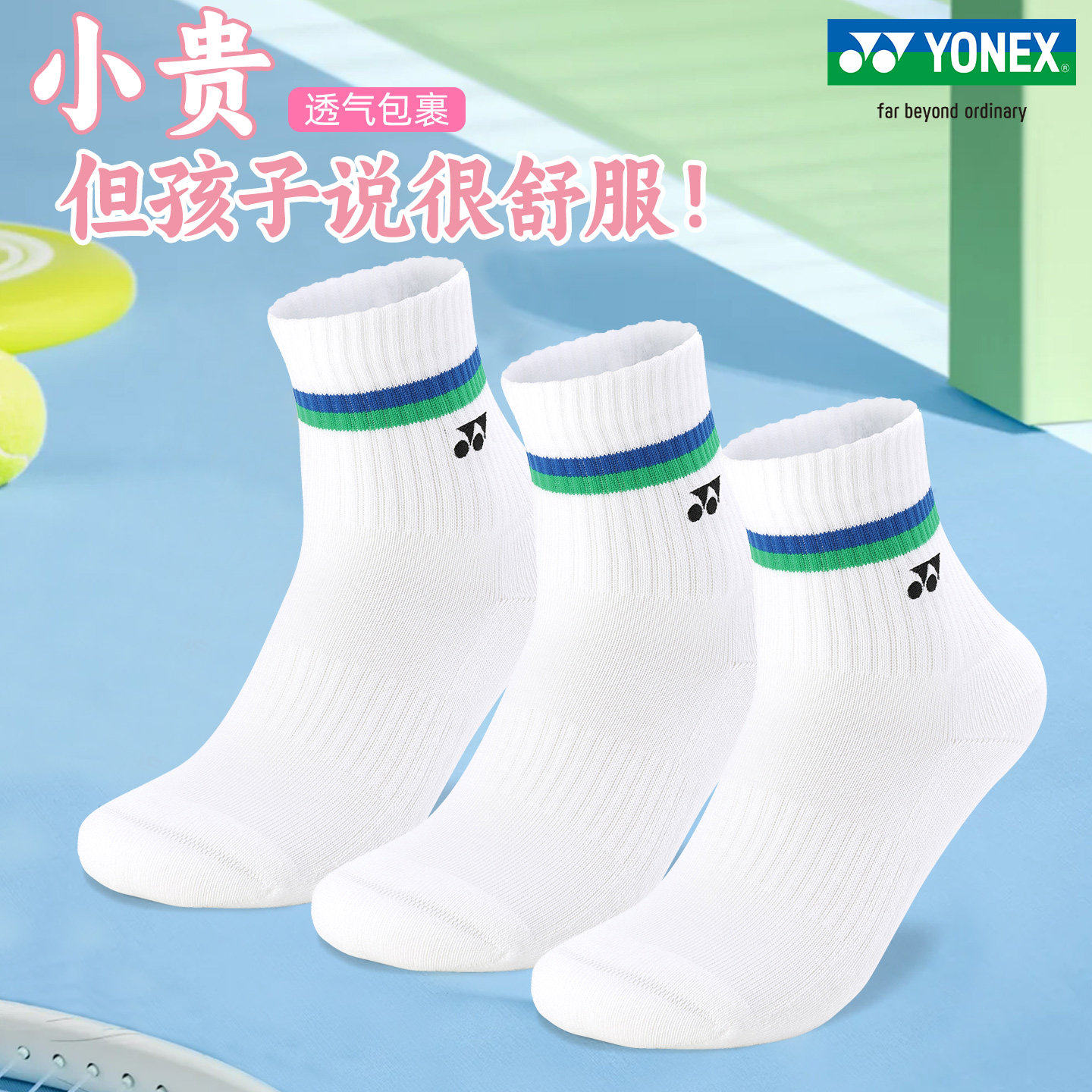 YONEX尤尼克斯儿童运动袜yy羽毛球袜透气防滑男女童袜加厚毛巾底