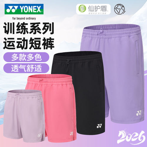 YONEX尤尼克斯2026羽毛球服男短裤1201526速干吸汗训练团购运动服
