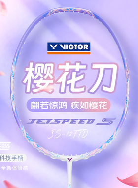 victor胜利威克多羽毛球拍全碳素纤维小樱花刀极速女神拍JS12FTD