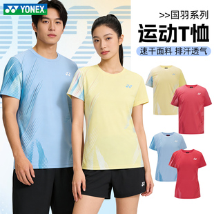 2026新款YONEX尤尼克斯yy羽毛球服短袖男女速干透气运动服1158326