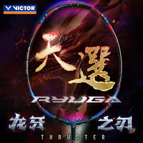 VICTOR威克多胜利天选羽毛球拍TK系列专业比赛拍天選渐变TKRYUGA